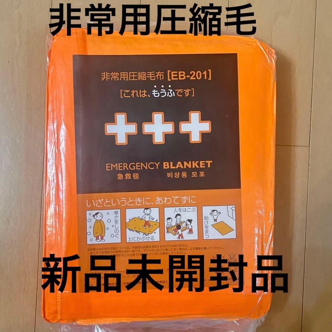 Emergency Compression Blanket ?Brand New Unopened? Disaster Preparedness, Emergency Kit