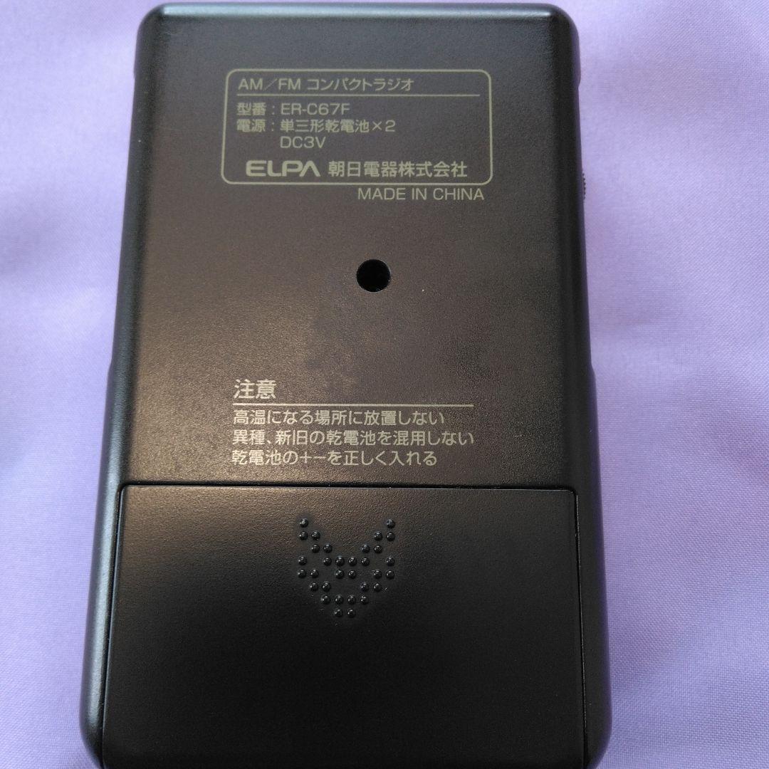 ELPA (Asahi Electric Co., Ltd.) ER-C6F Compact Radio AM/FM