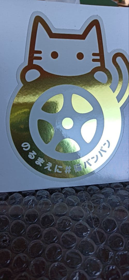 Cat Ban Ban Sticker - Gold Mirror