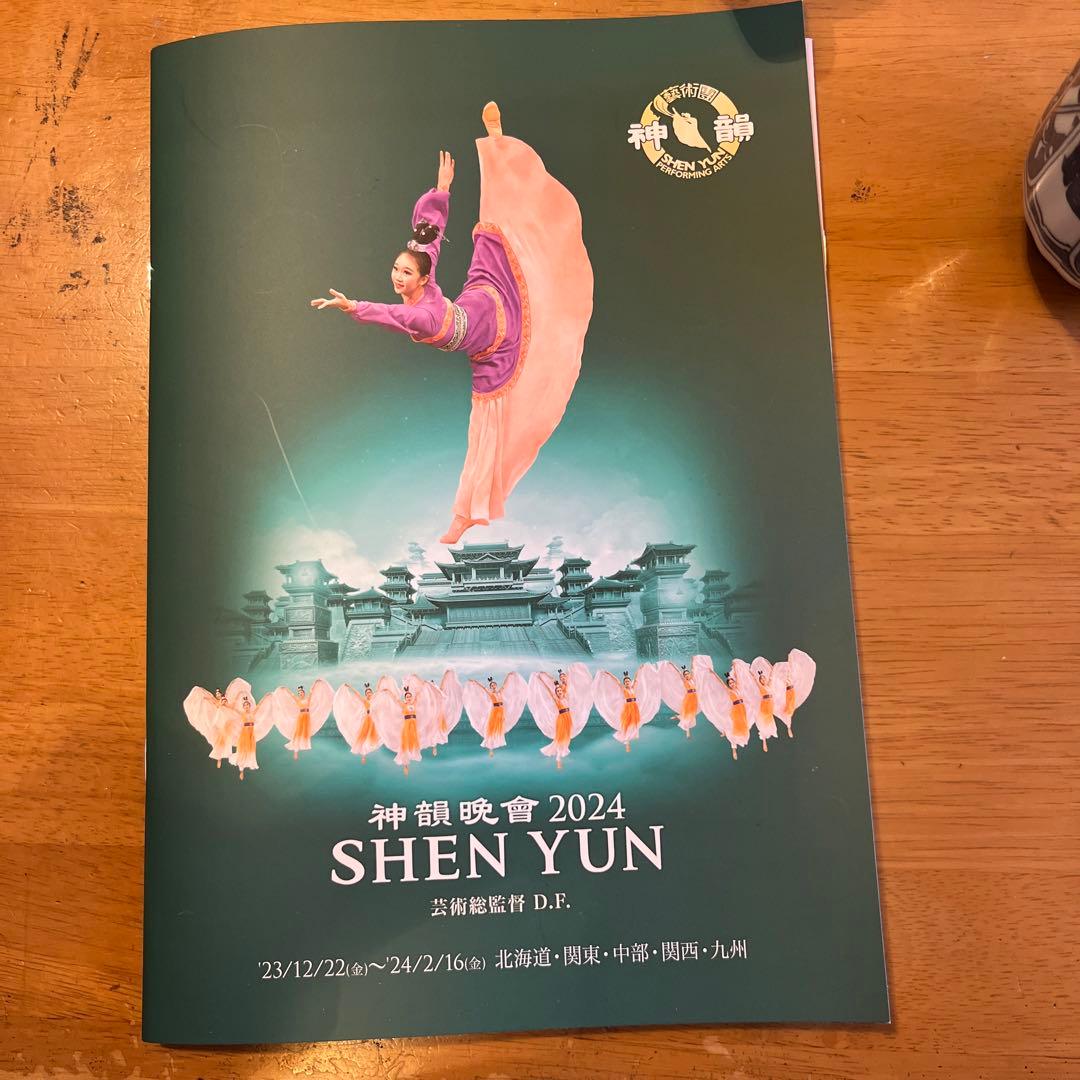 Shen Yun 2024 Brochure