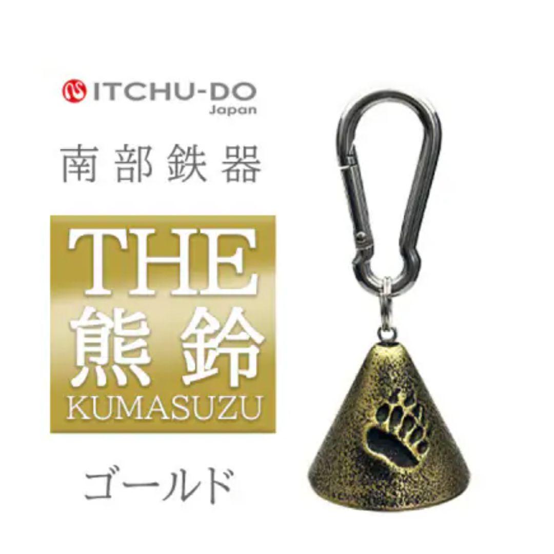 ITCHU-DO THE Bear Bell GOLD Nambu Ironware
