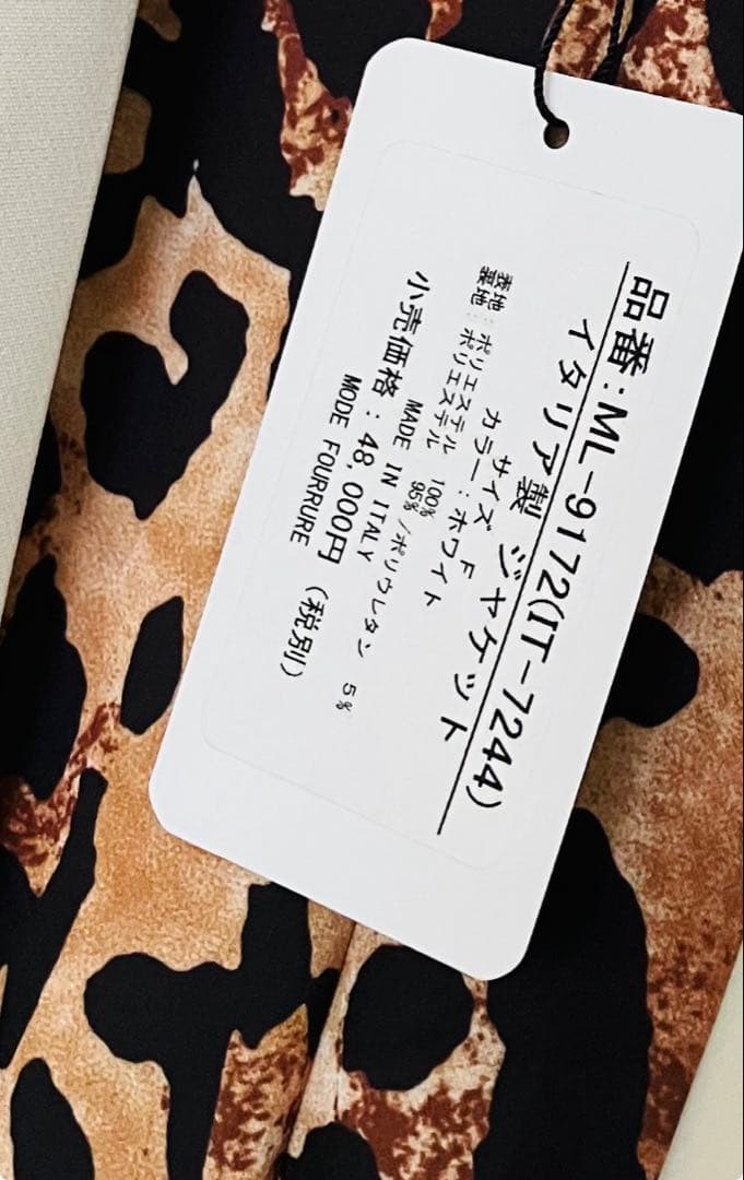 【New with tags】MODE FOURRURE Italian-made Leopard Lined Jacket